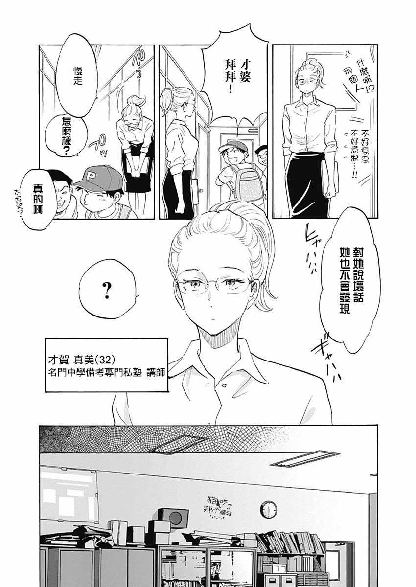 《精神专科弱井医生》漫画 005集