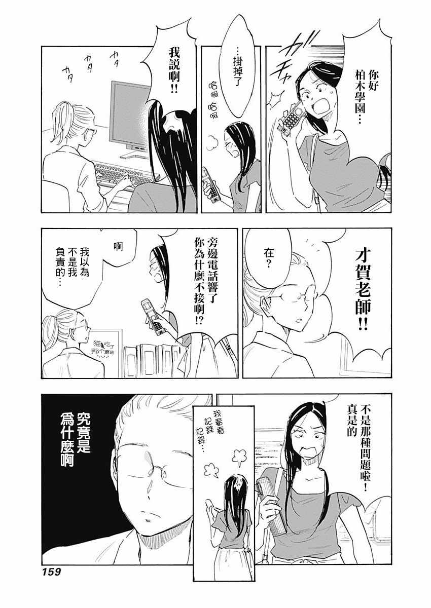 《精神专科弱井医生》漫画 005集