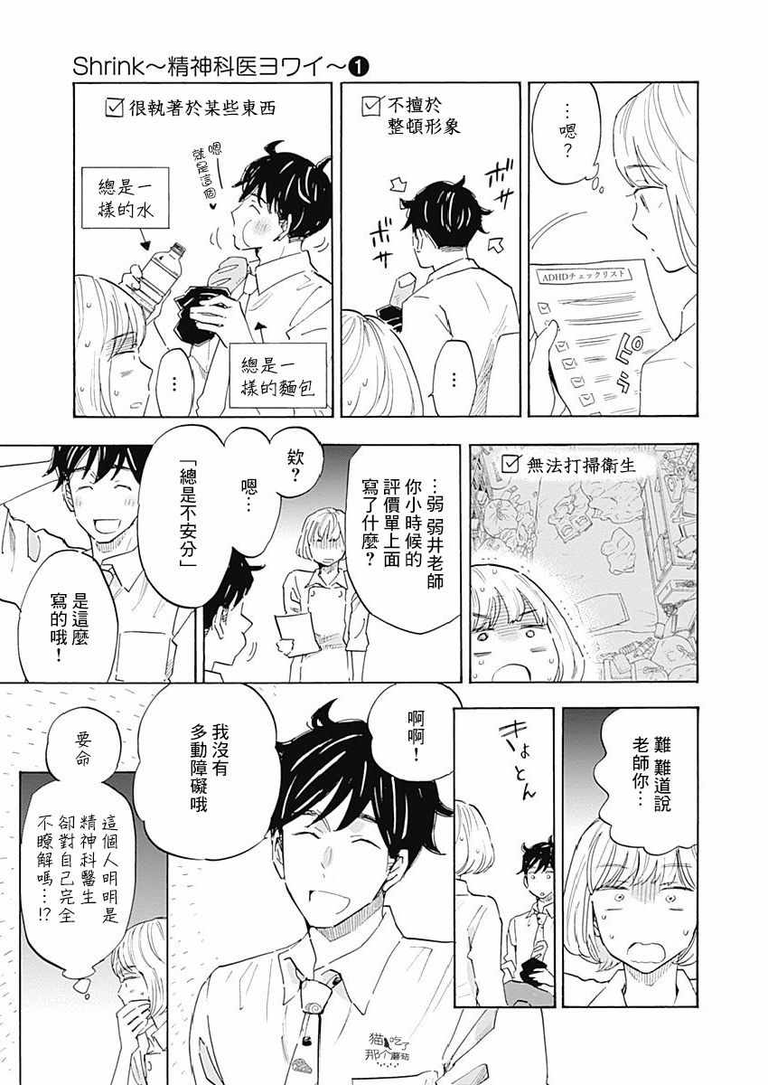 《精神专科弱井医生》漫画 005集