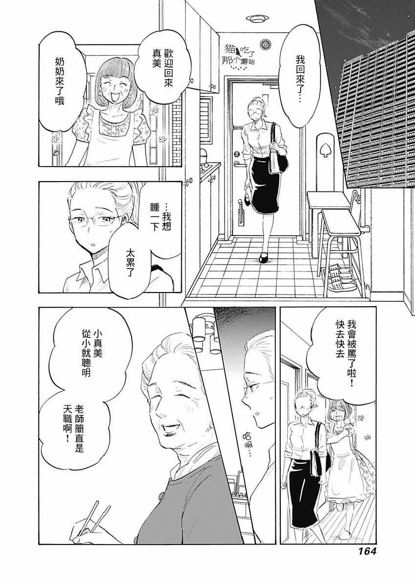 《精神专科弱井医生》漫画 005集