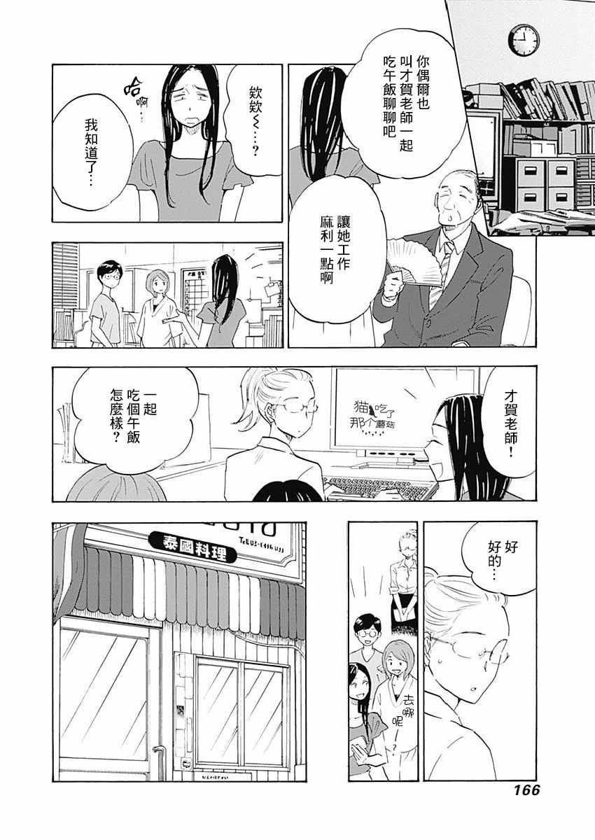 《精神专科弱井医生》漫画 005集