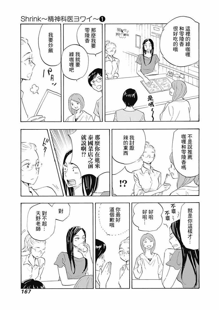 《精神专科弱井医生》漫画 005集