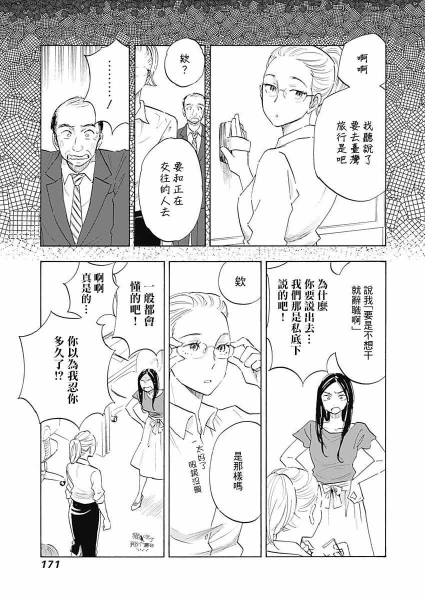 《精神专科弱井医生》漫画 005集