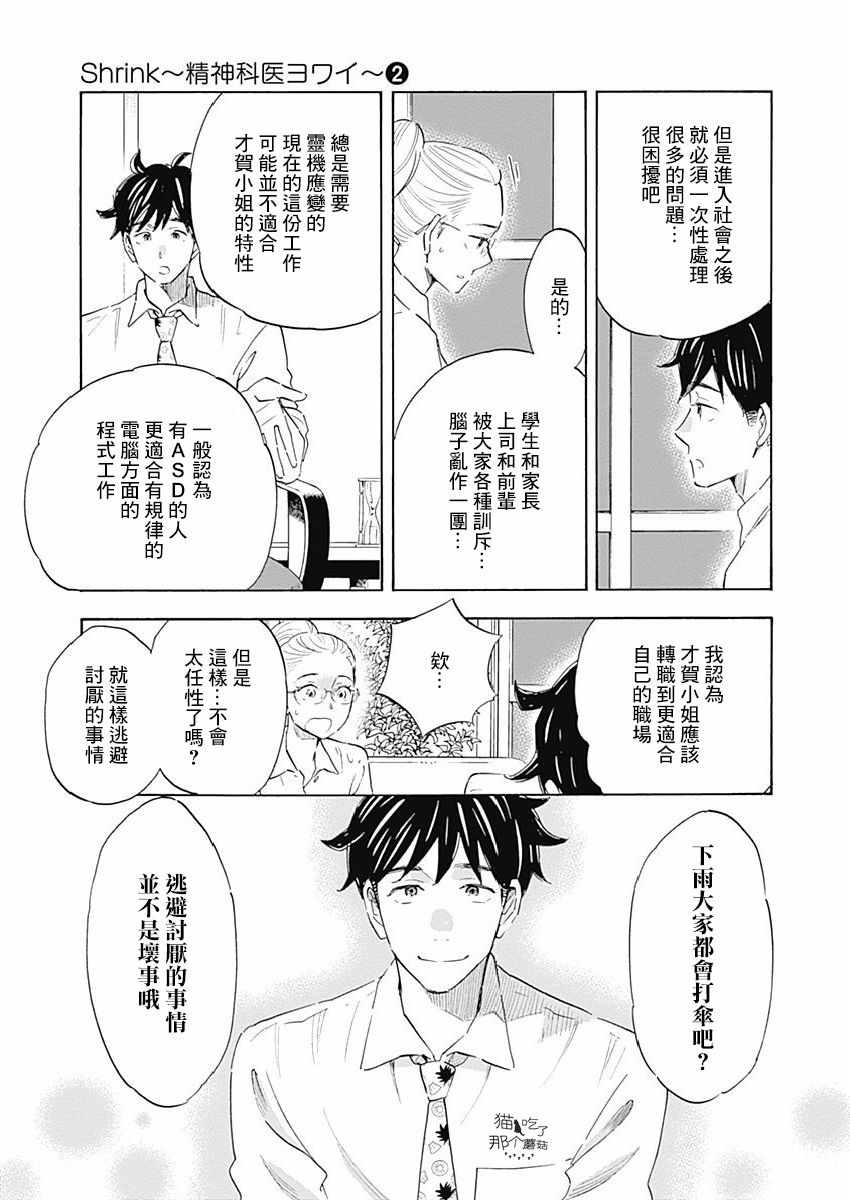 《精神专科弱井医生》漫画 006集