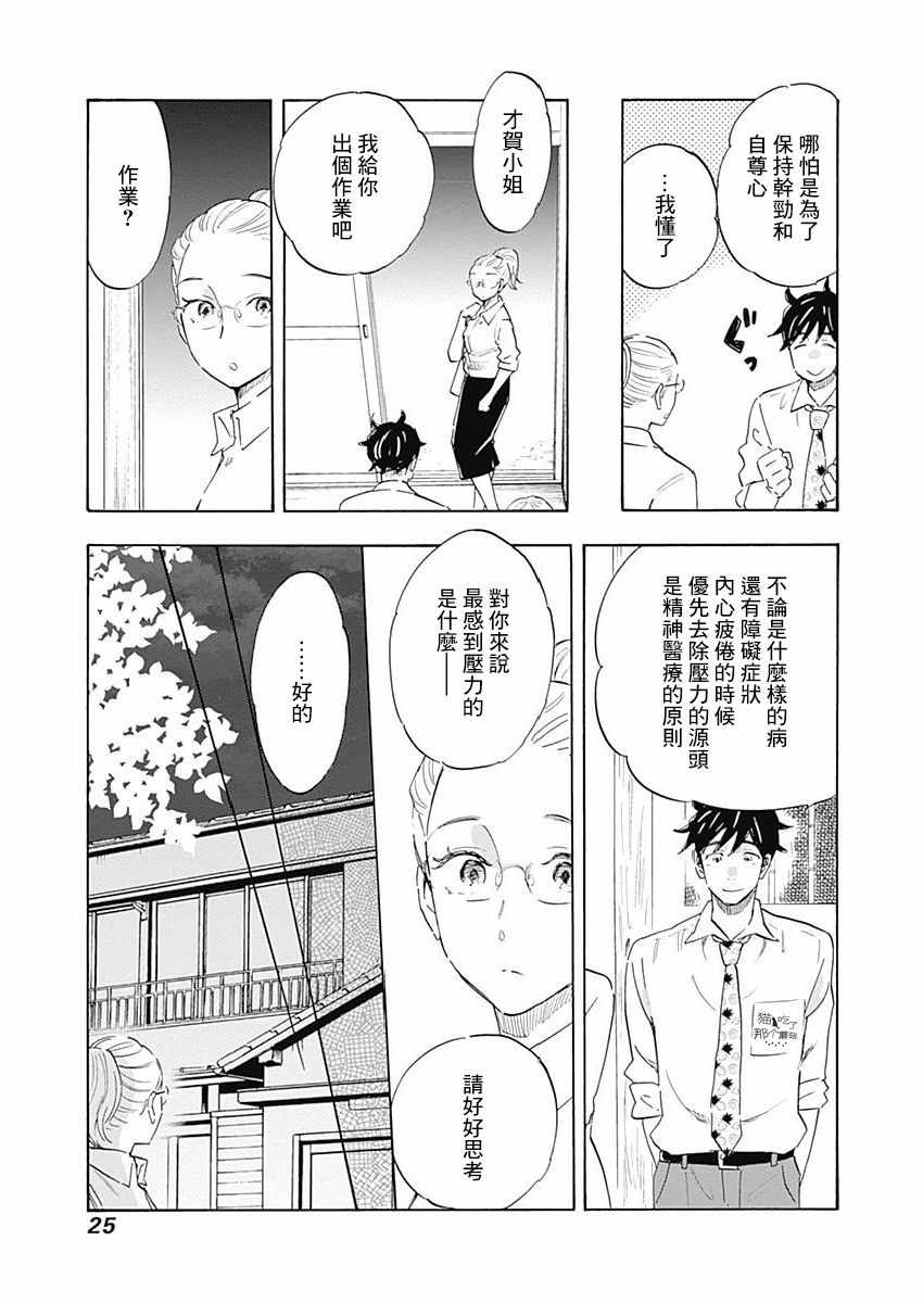 《精神专科弱井医生》漫画 006集