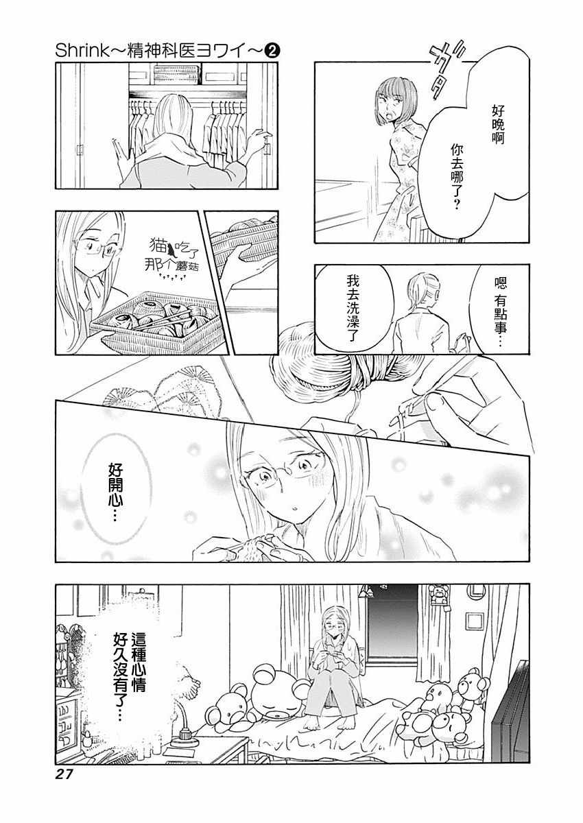 《精神专科弱井医生》漫画 006集