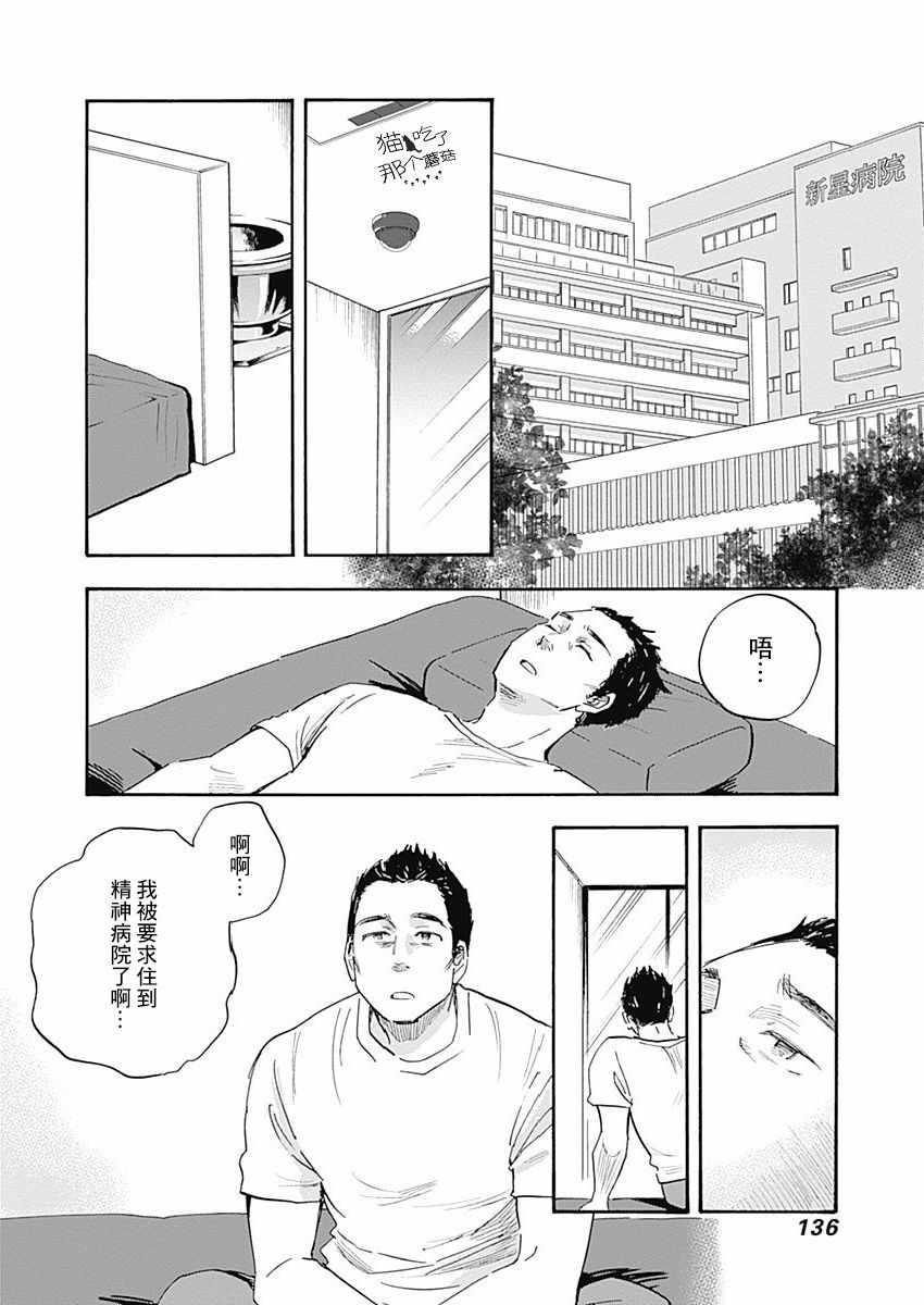 《精神专科弱井医生》漫画 010集