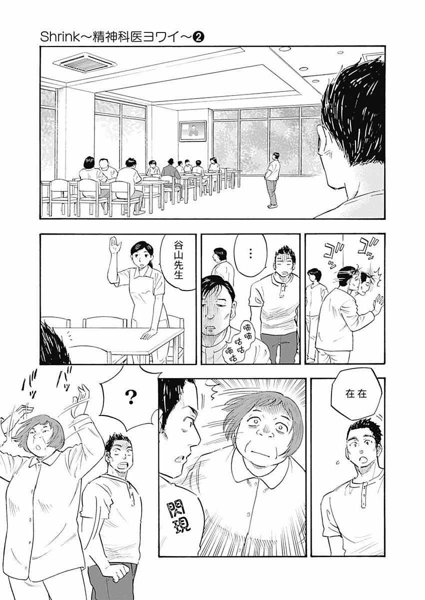 《精神专科弱井医生》漫画 010集