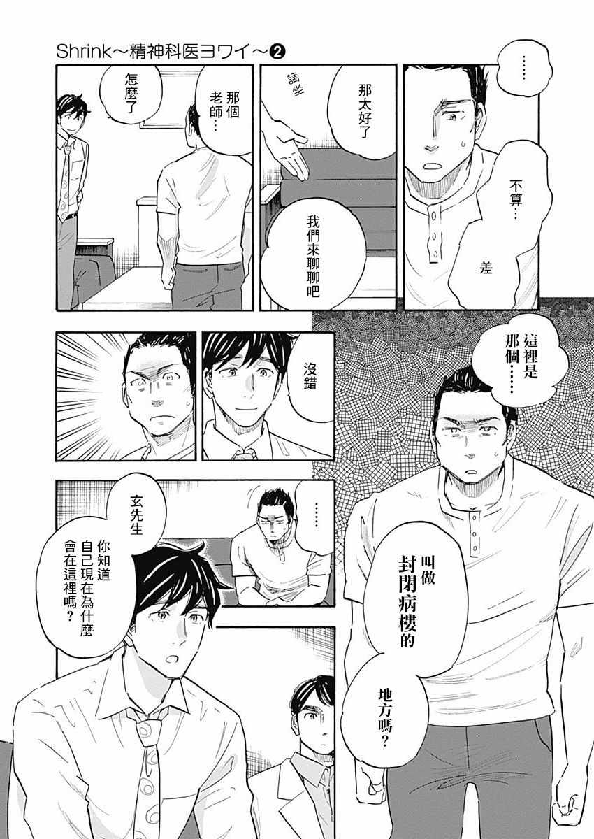 《精神专科弱井医生》漫画 010集