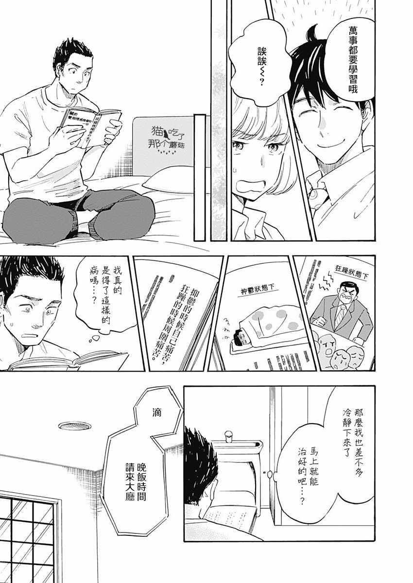 《精神专科弱井医生》漫画 010集