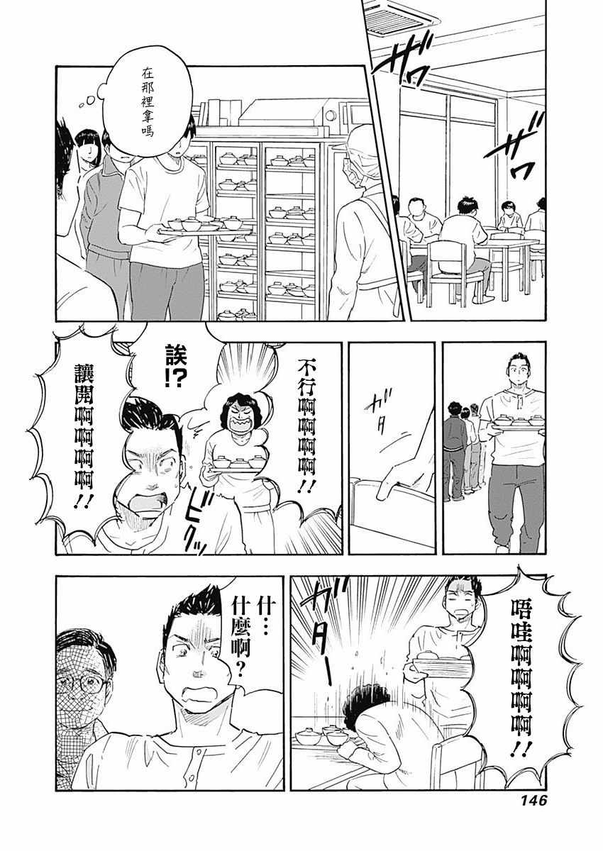 《精神专科弱井医生》漫画 010集