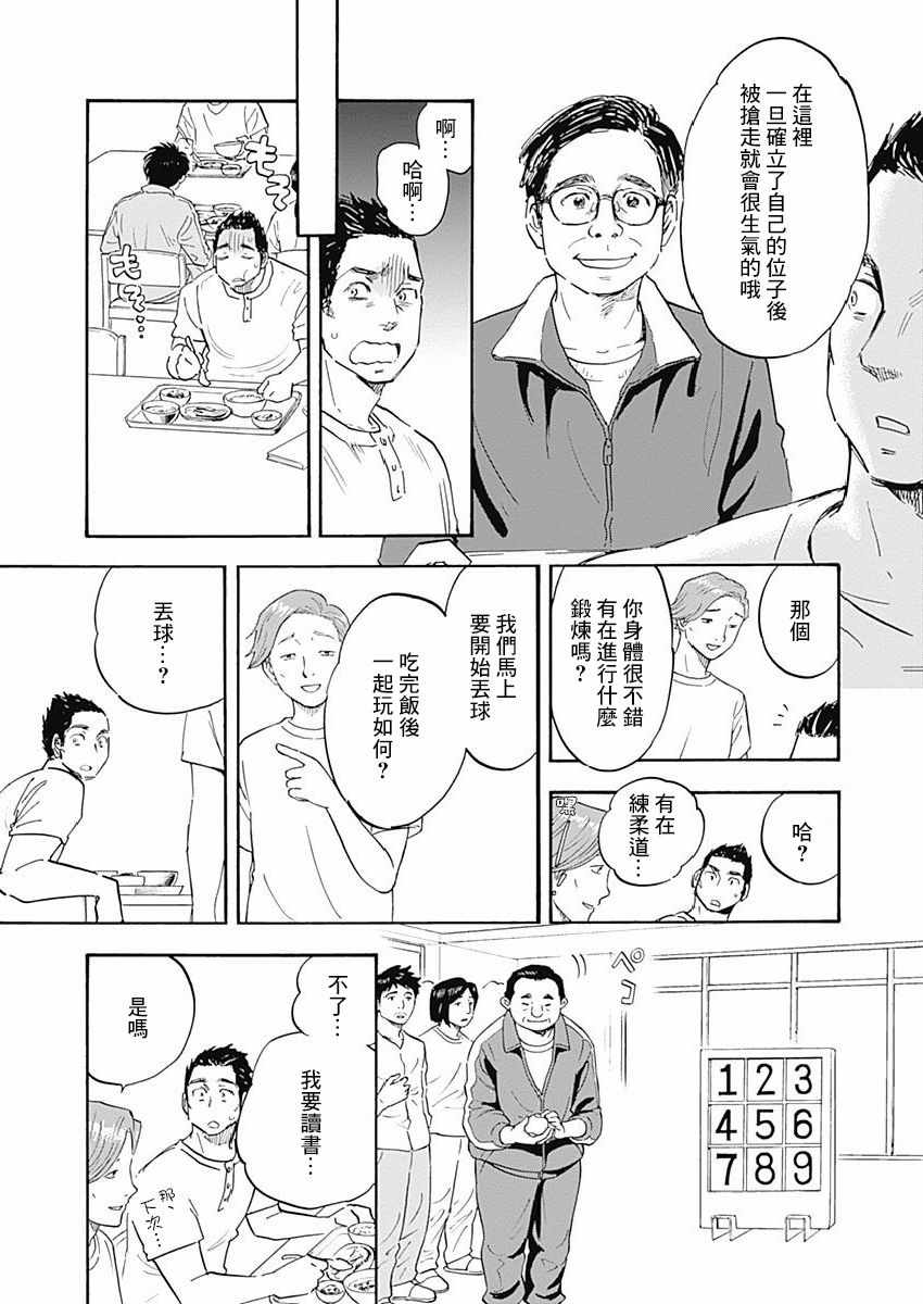 《精神专科弱井医生》漫画 010集