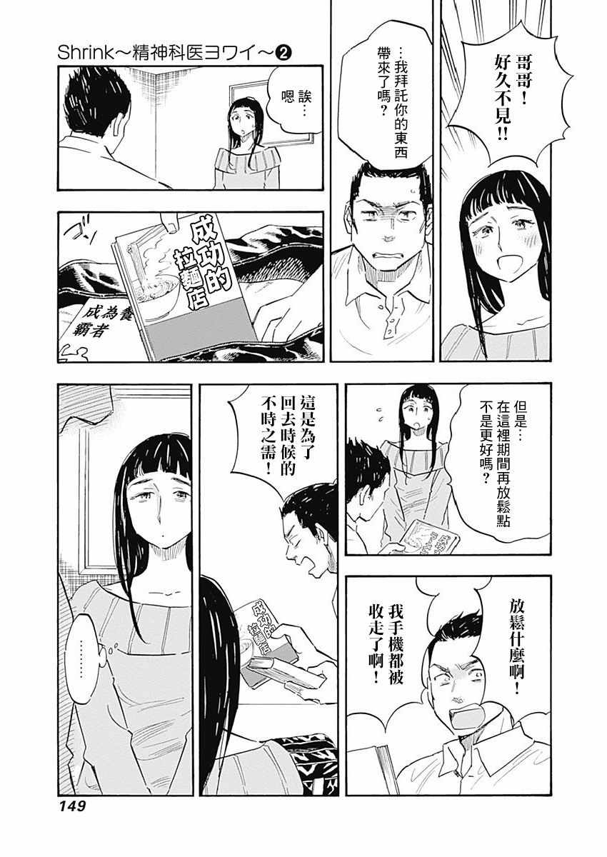 《精神专科弱井医生》漫画 010集