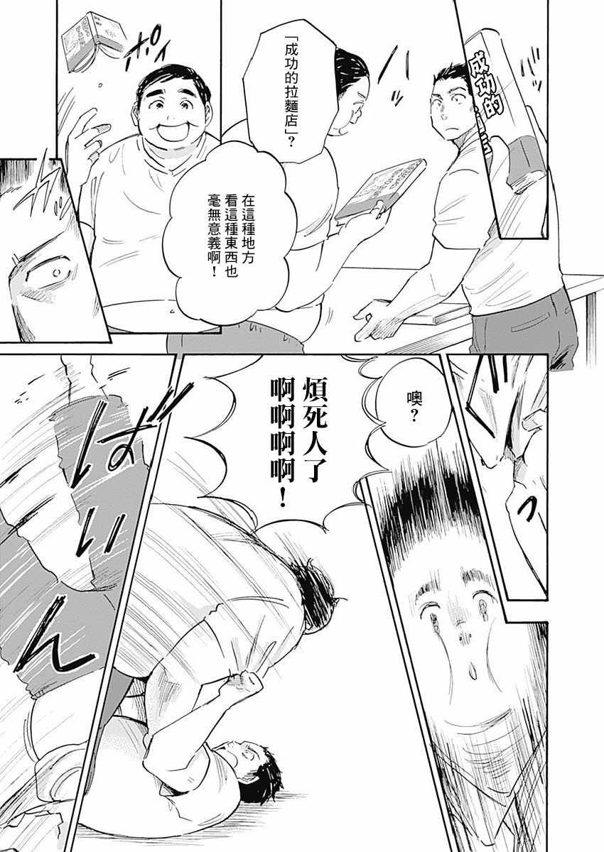 《精神专科弱井医生》漫画 010集