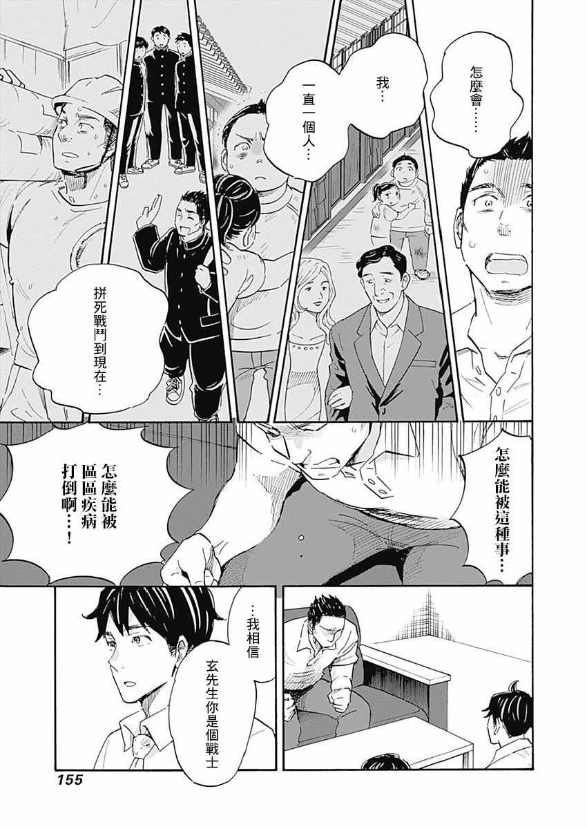 《精神专科弱井医生》漫画 010集