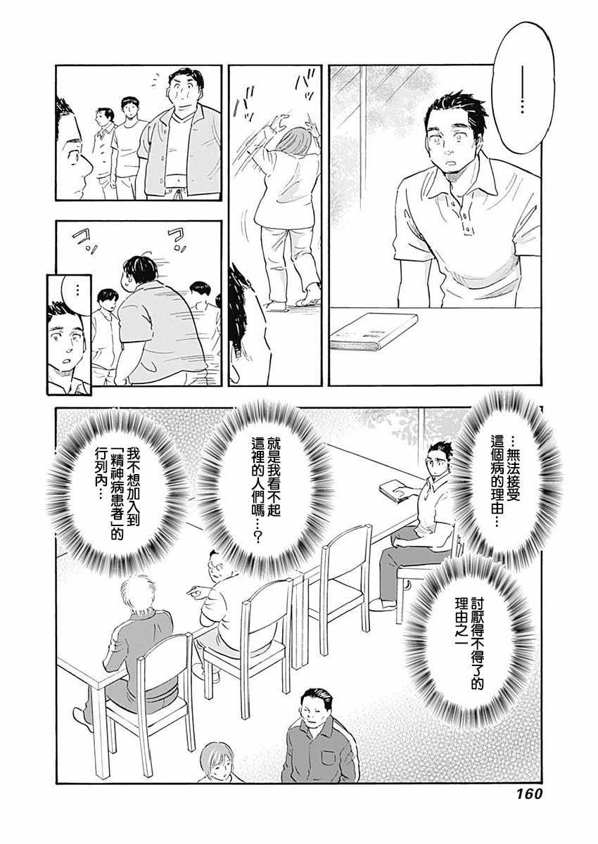 《精神专科弱井医生》漫画 010集