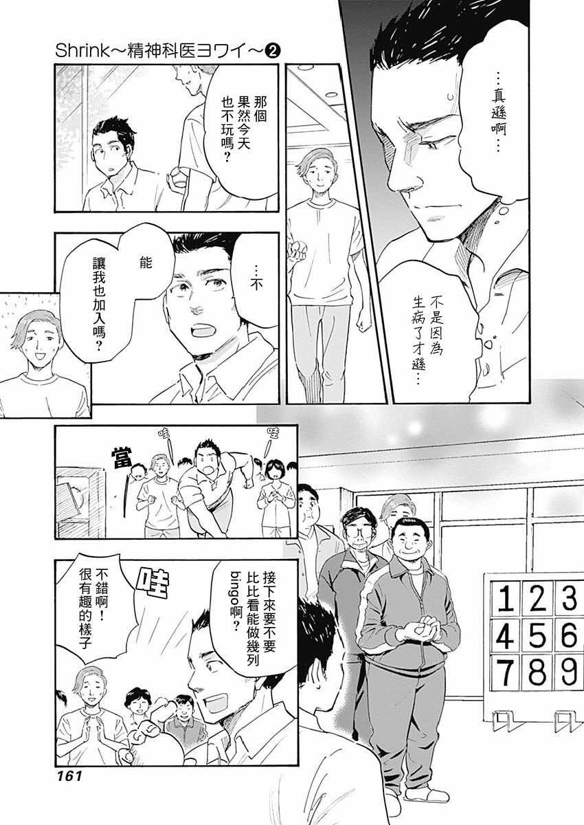 《精神专科弱井医生》漫画 010集