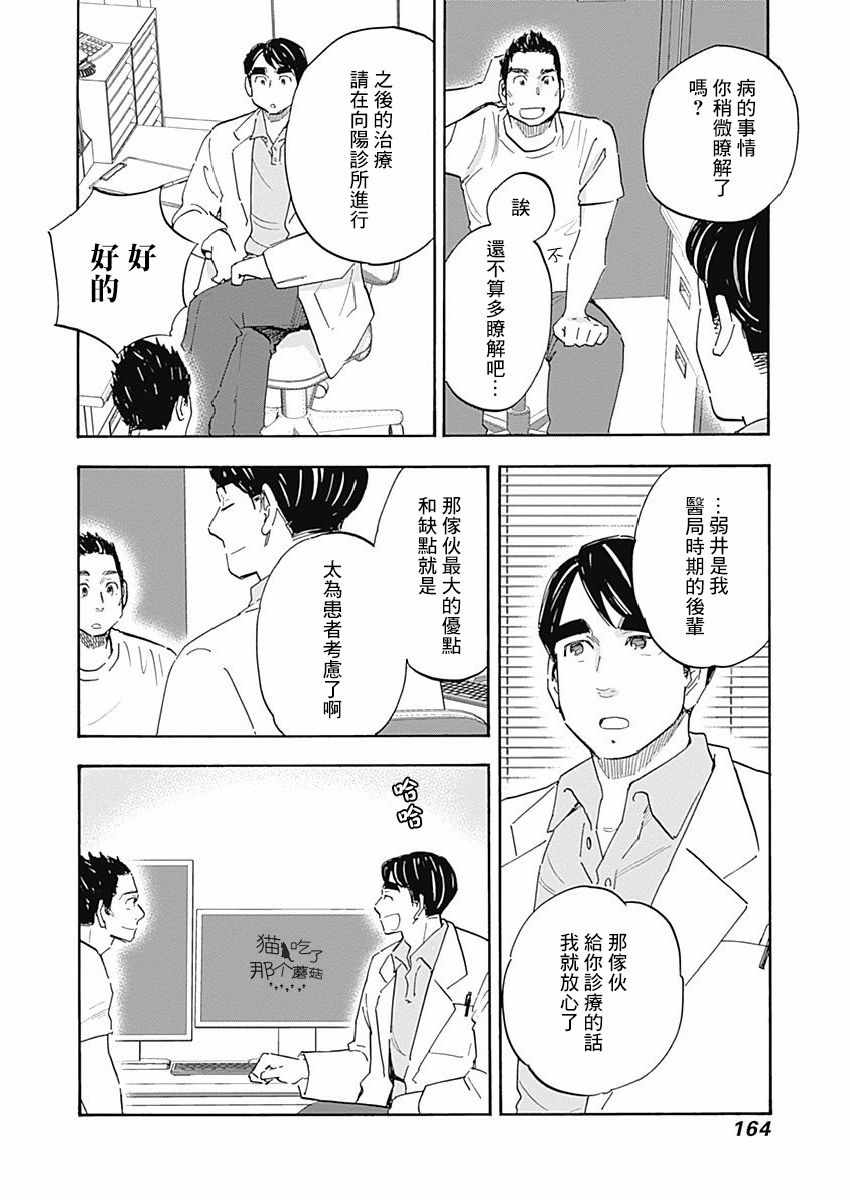 《精神专科弱井医生》漫画 010集