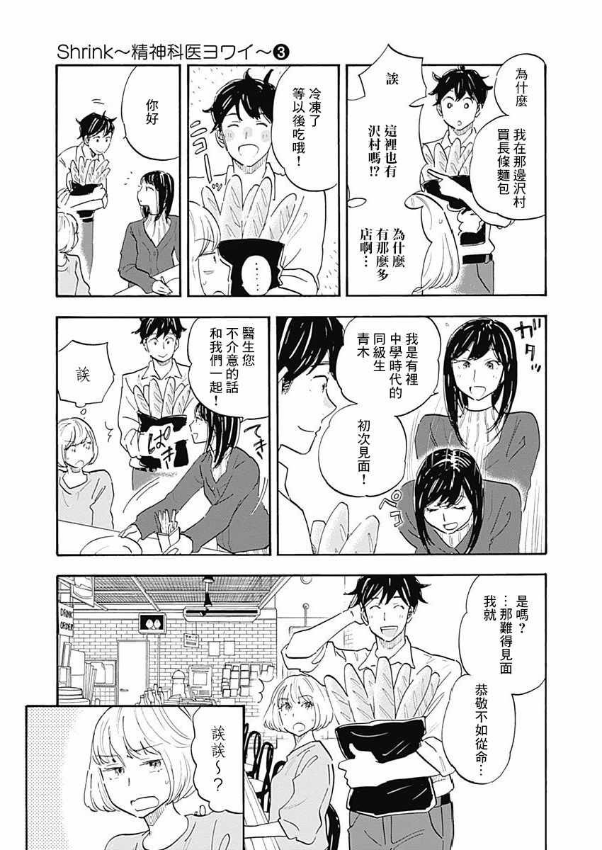 《精神专科弱井医生》漫画 012集