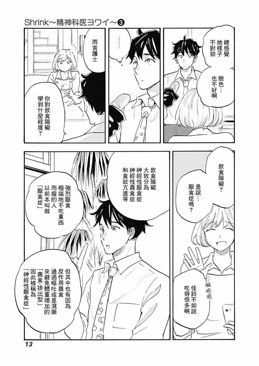 《精神专科弱井医生》漫画 012集