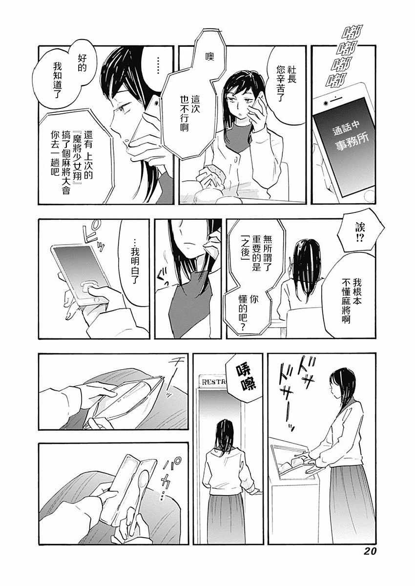 《精神专科弱井医生》漫画 012集