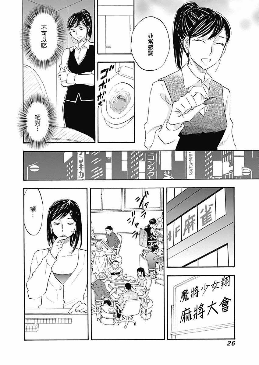 《精神专科弱井医生》漫画 012集