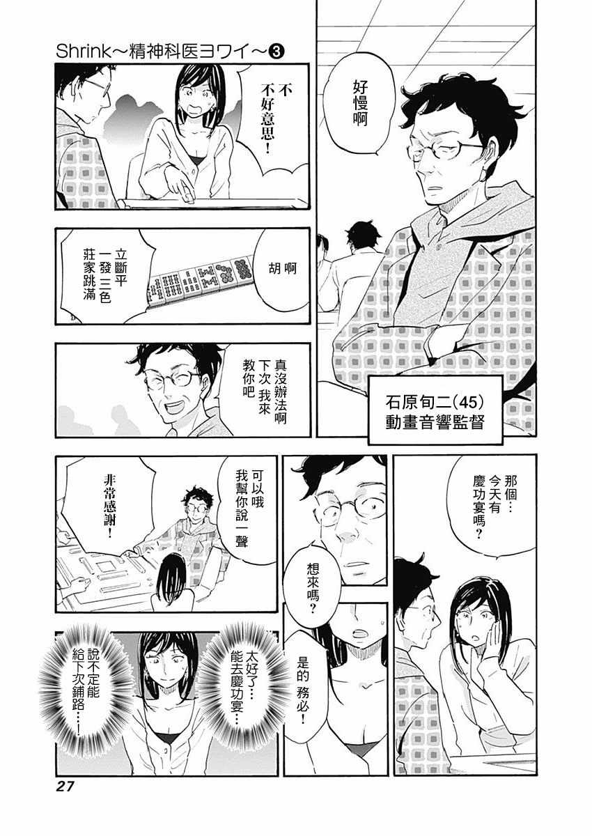 《精神专科弱井医生》漫画 012集