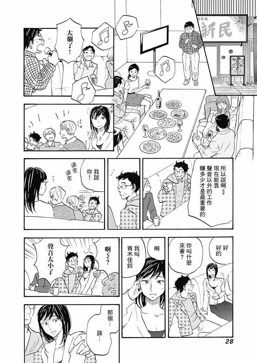 《精神专科弱井医生》漫画 012集