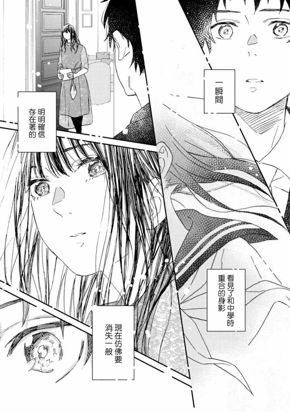 《线》漫画 007集