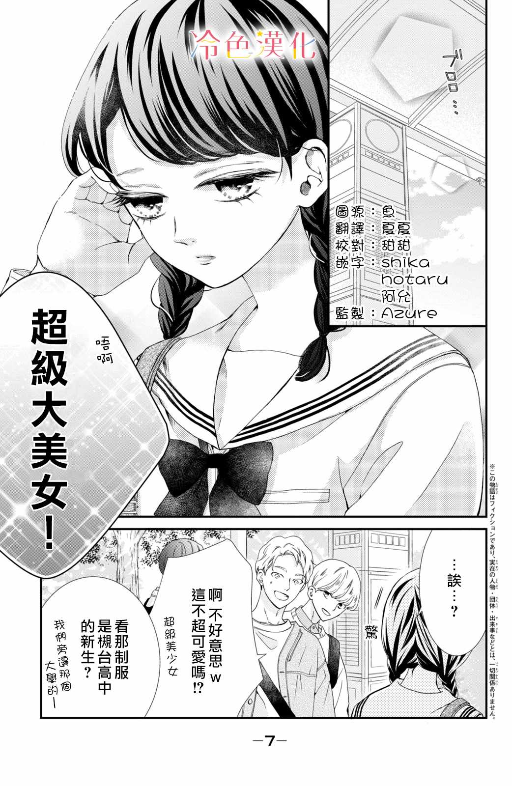 《世上最青涩的恋爱》漫画 001集