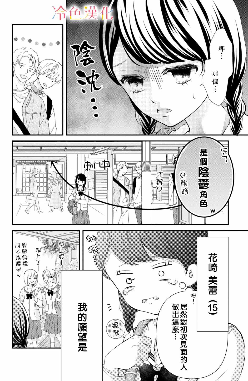 《世上最青涩的恋爱》漫画 001集