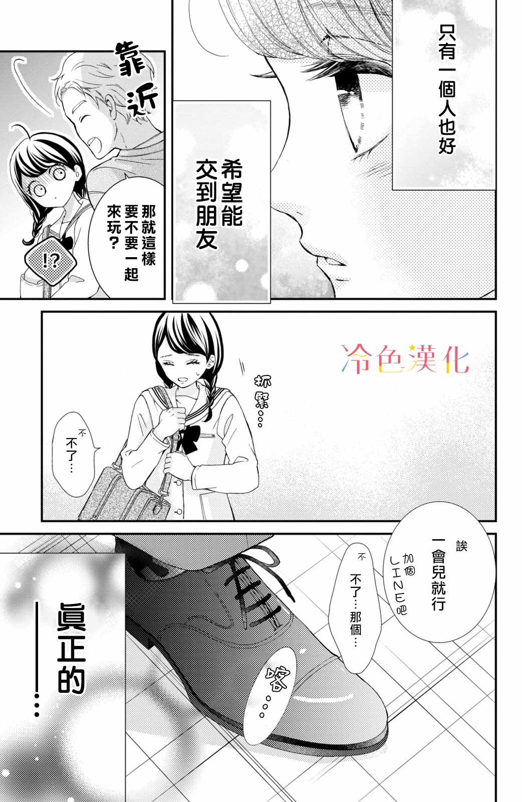 《世上最青涩的恋爱》漫画 001集