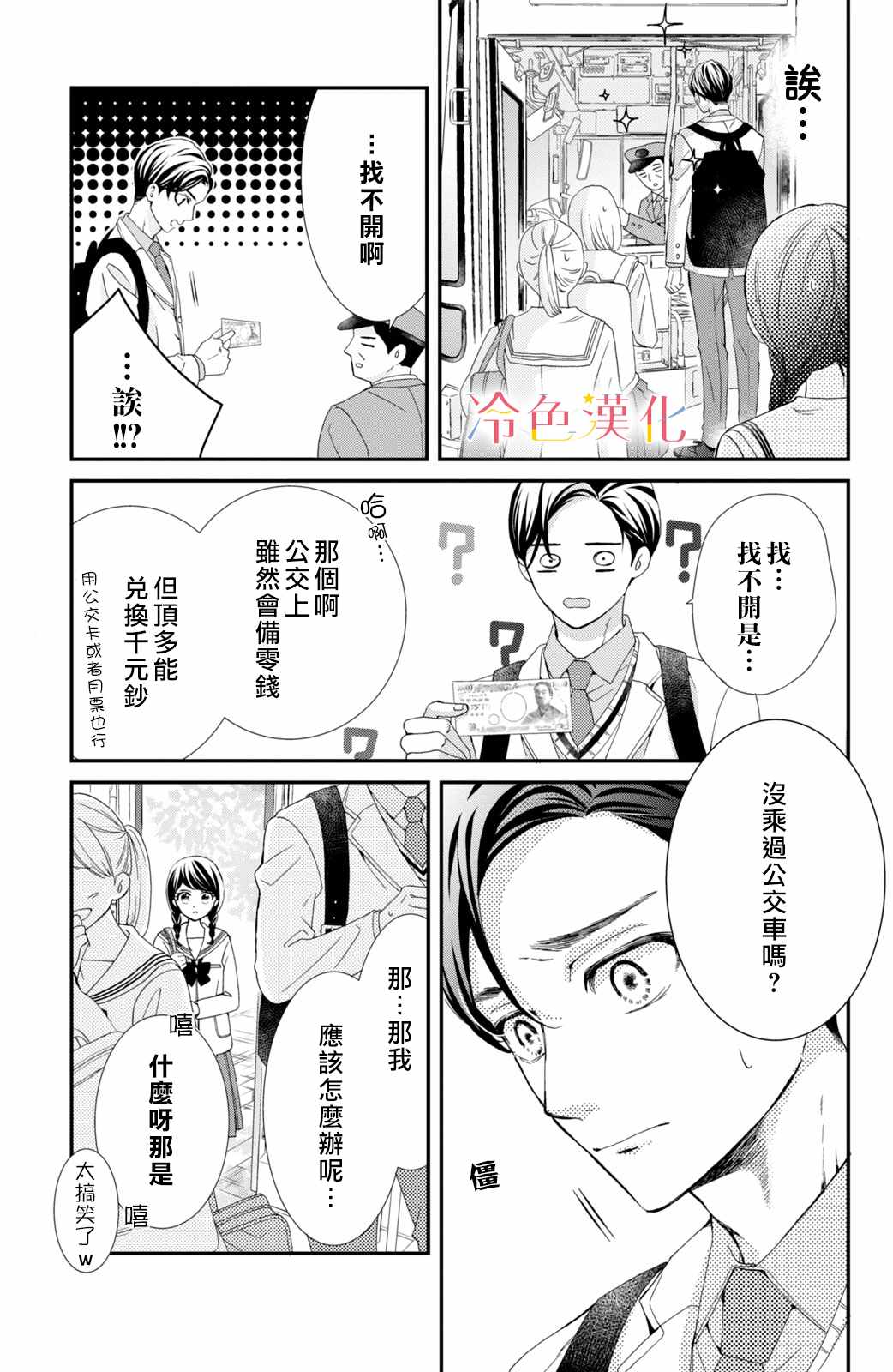 《世上最青涩的恋爱》漫画 001集