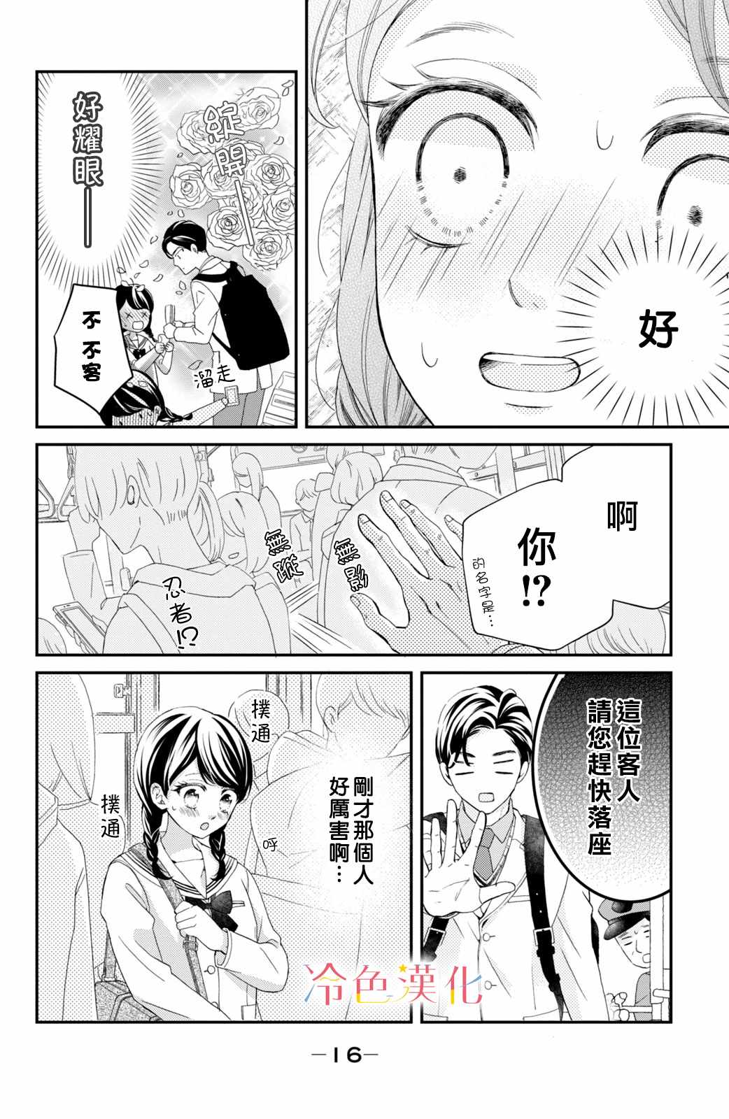 《世上最青涩的恋爱》漫画 001集