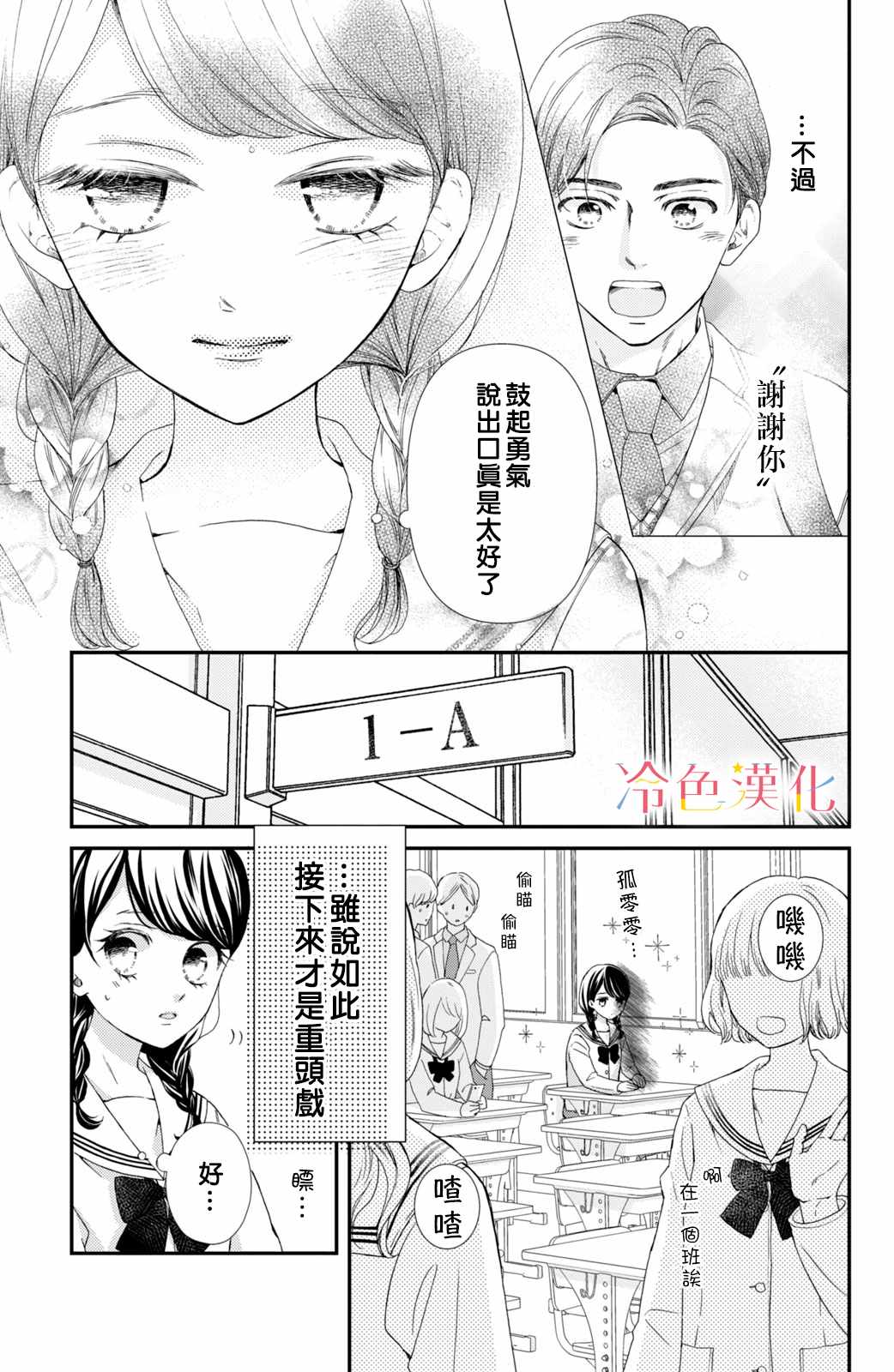 《世上最青涩的恋爱》漫画 001集