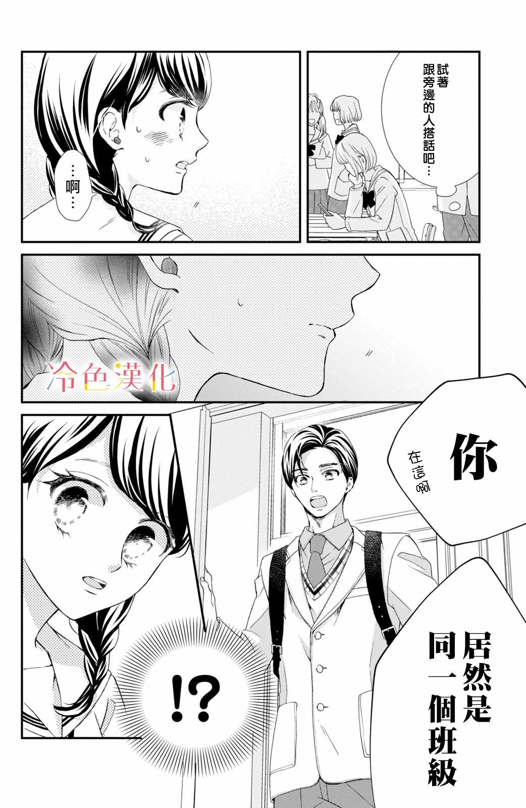 《世上最青涩的恋爱》漫画 001集