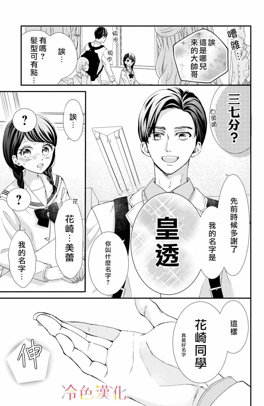 《世上最青涩的恋爱》漫画 001集