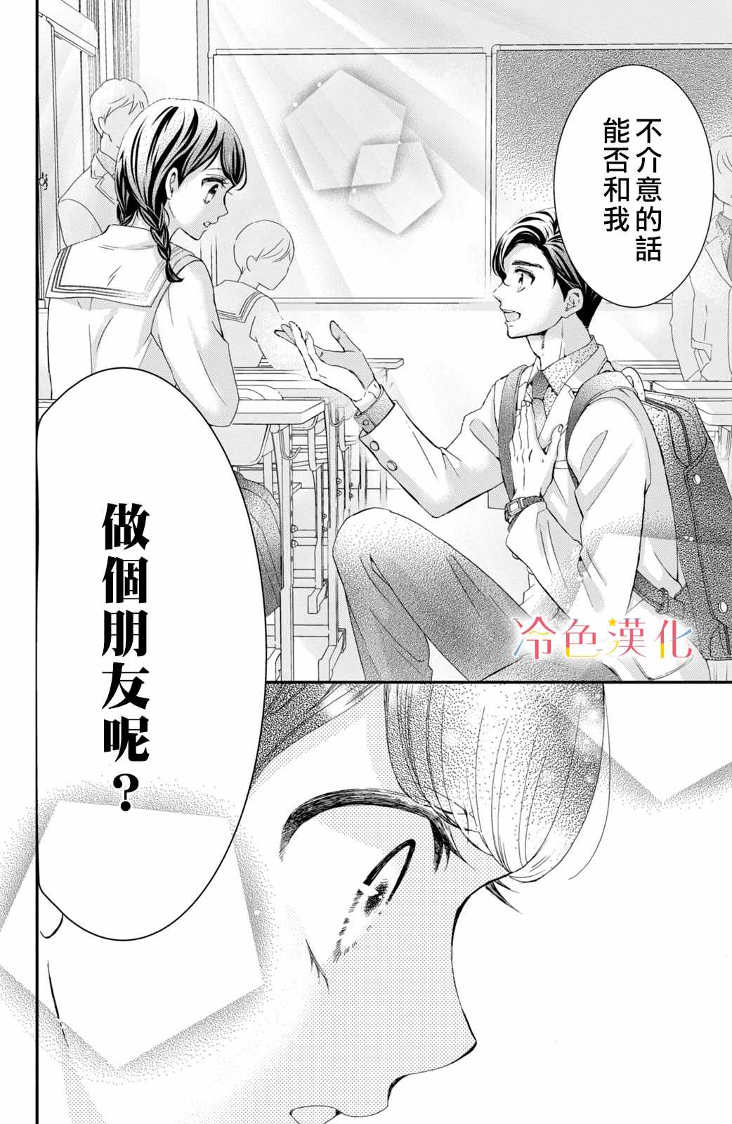 《世上最青涩的恋爱》漫画 001集