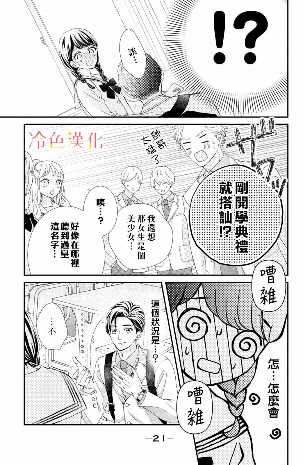 《世上最青涩的恋爱》漫画 001集