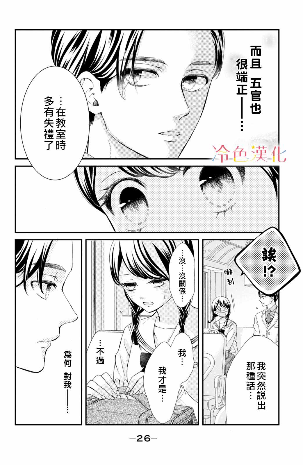 《世上最青涩的恋爱》漫画 001集