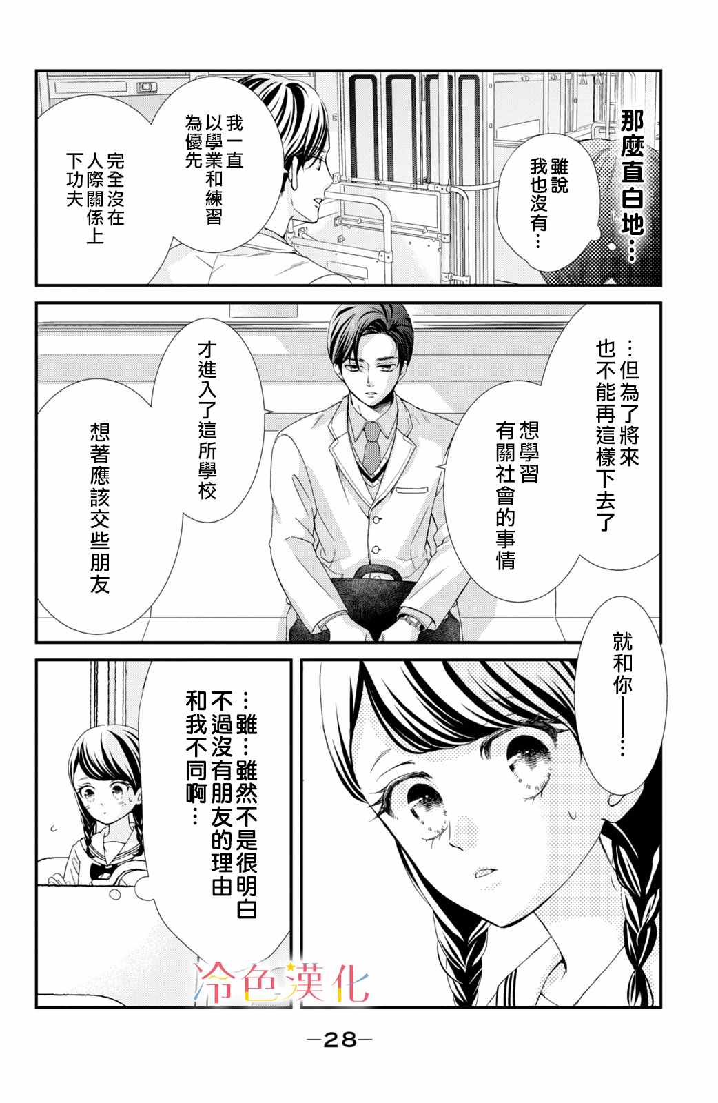 《世上最青涩的恋爱》漫画 001集