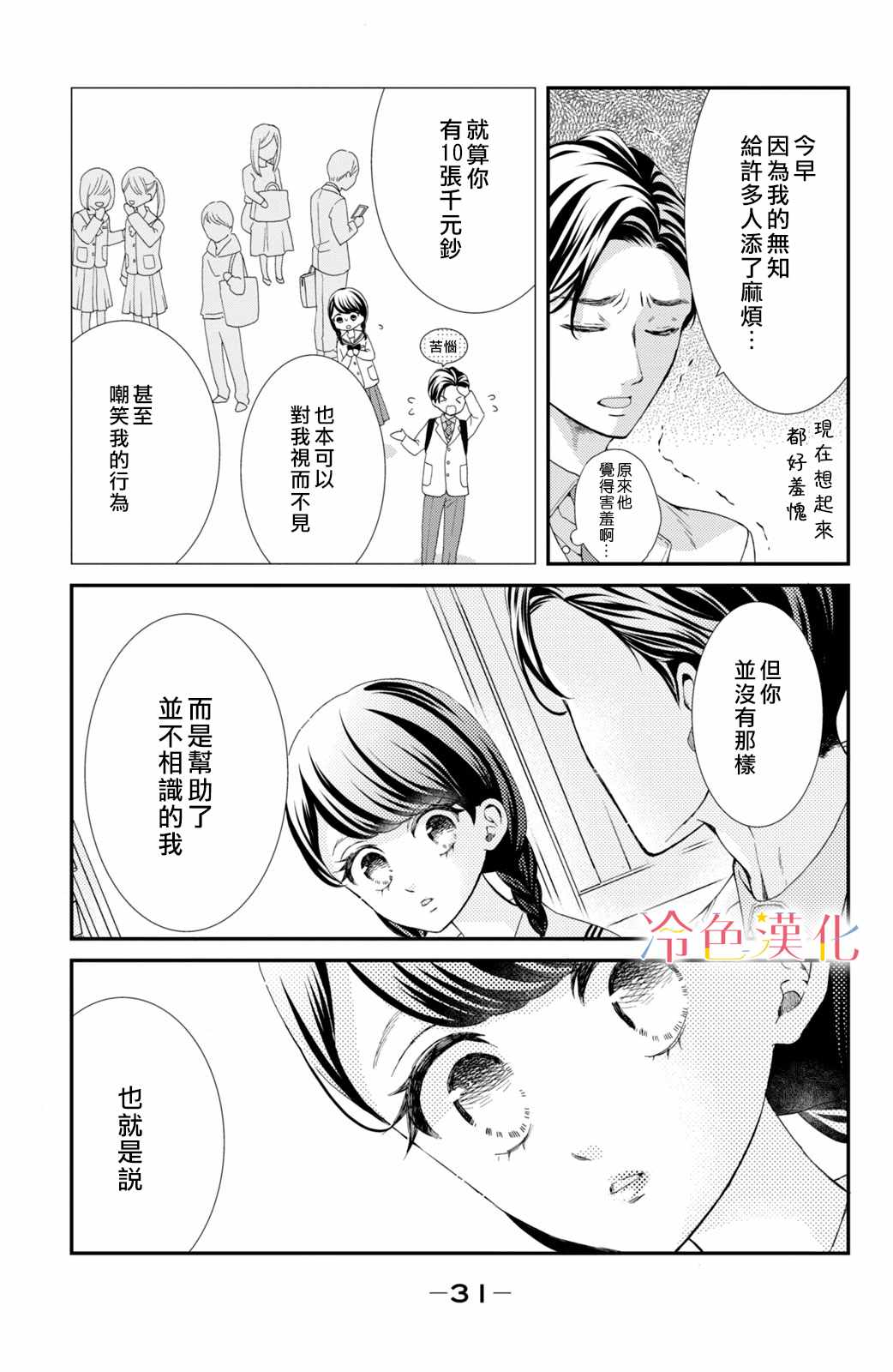 《世上最青涩的恋爱》漫画 001集