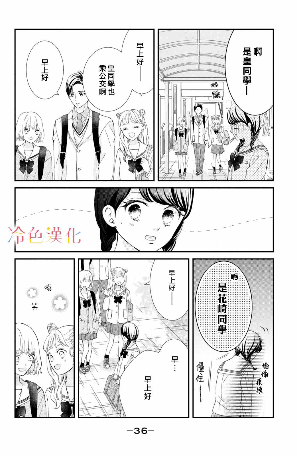 《世上最青涩的恋爱》漫画 001集