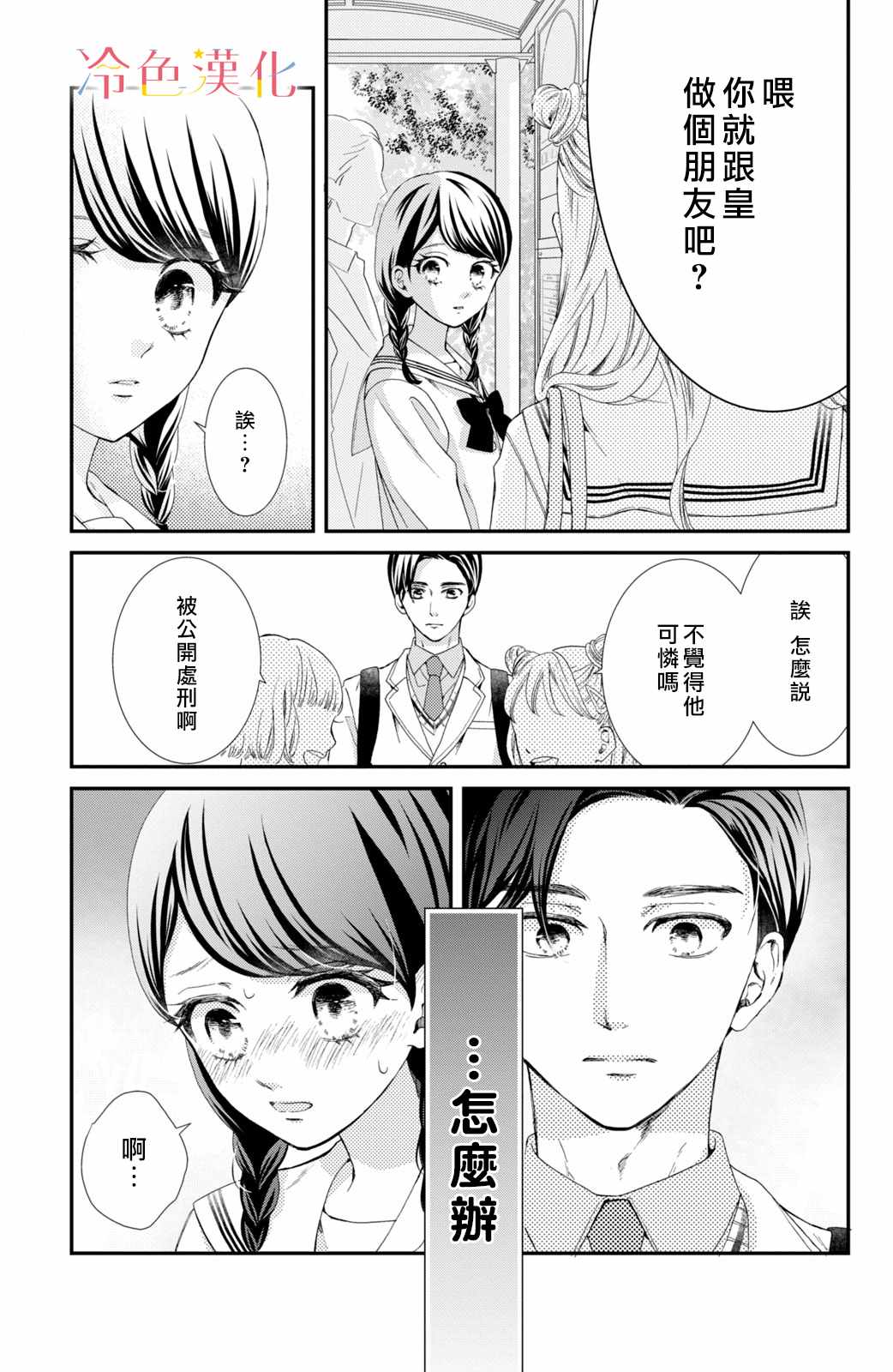 《世上最青涩的恋爱》漫画 001集