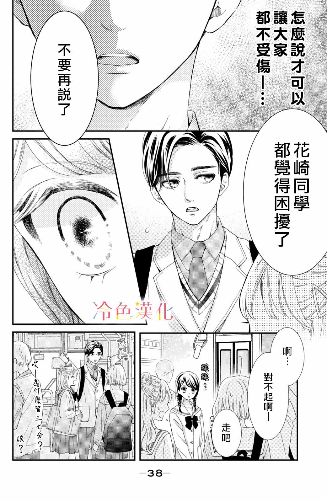 《世上最青涩的恋爱》漫画 001集