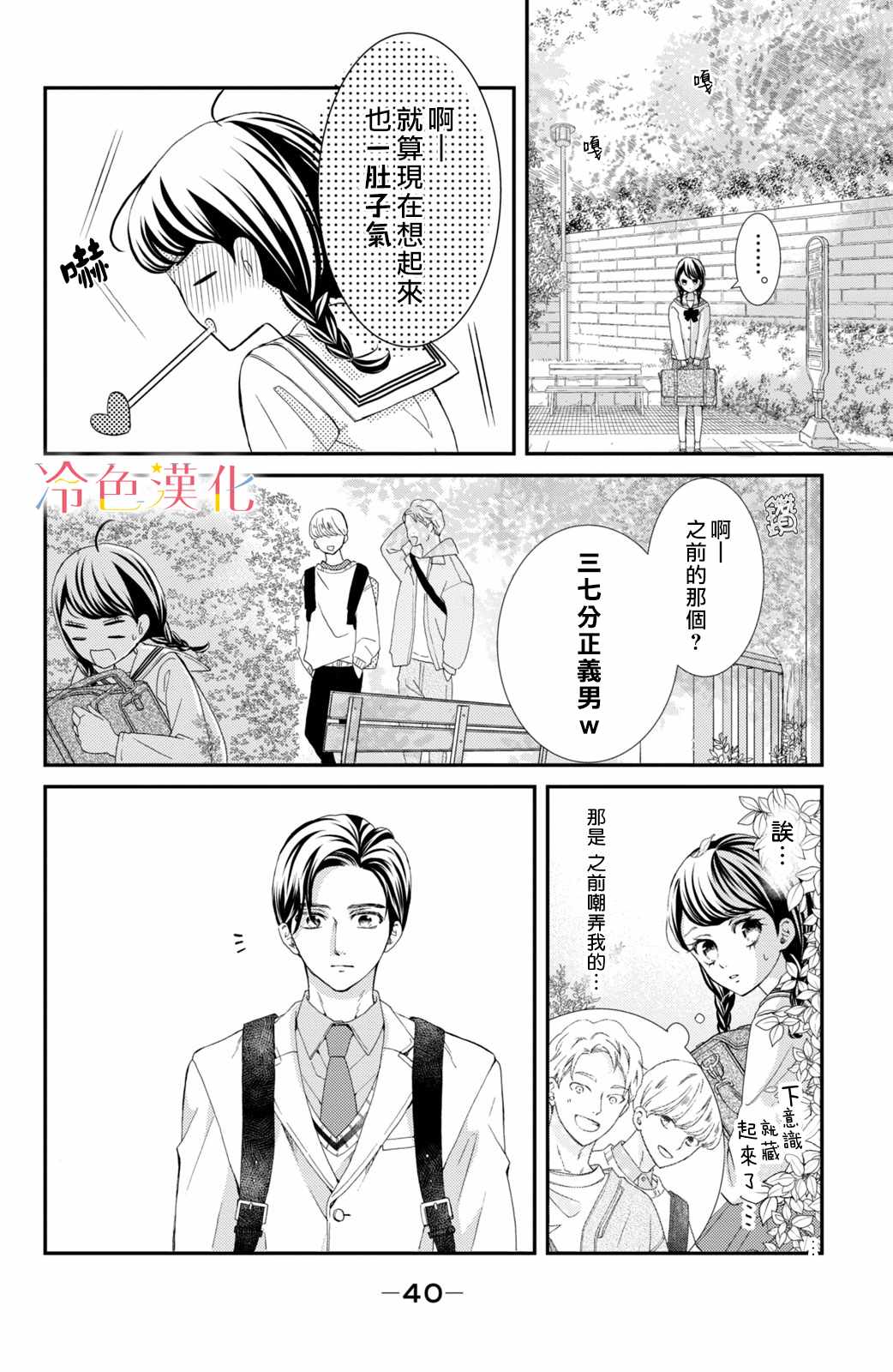 《世上最青涩的恋爱》漫画 001集