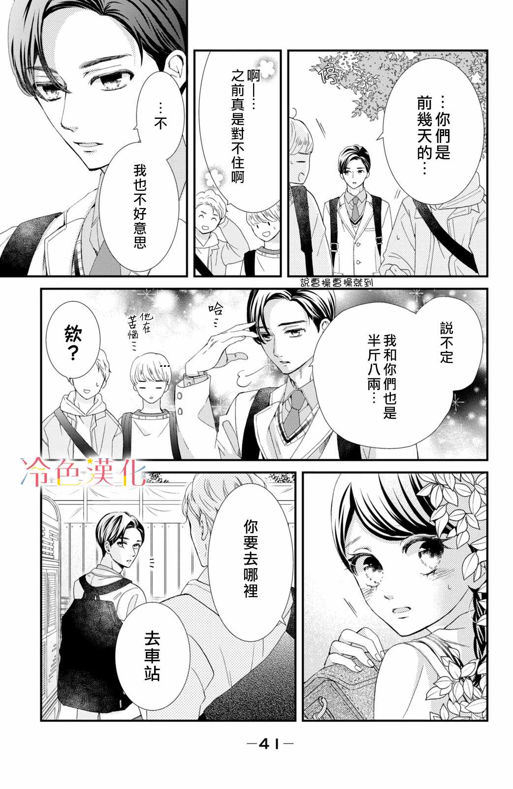 《世上最青涩的恋爱》漫画 001集