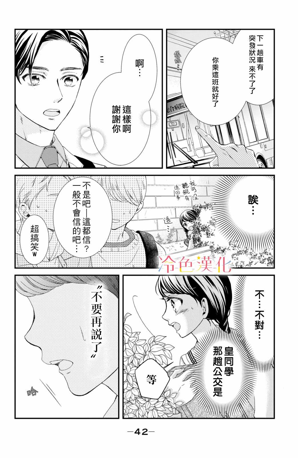 《世上最青涩的恋爱》漫画 001集