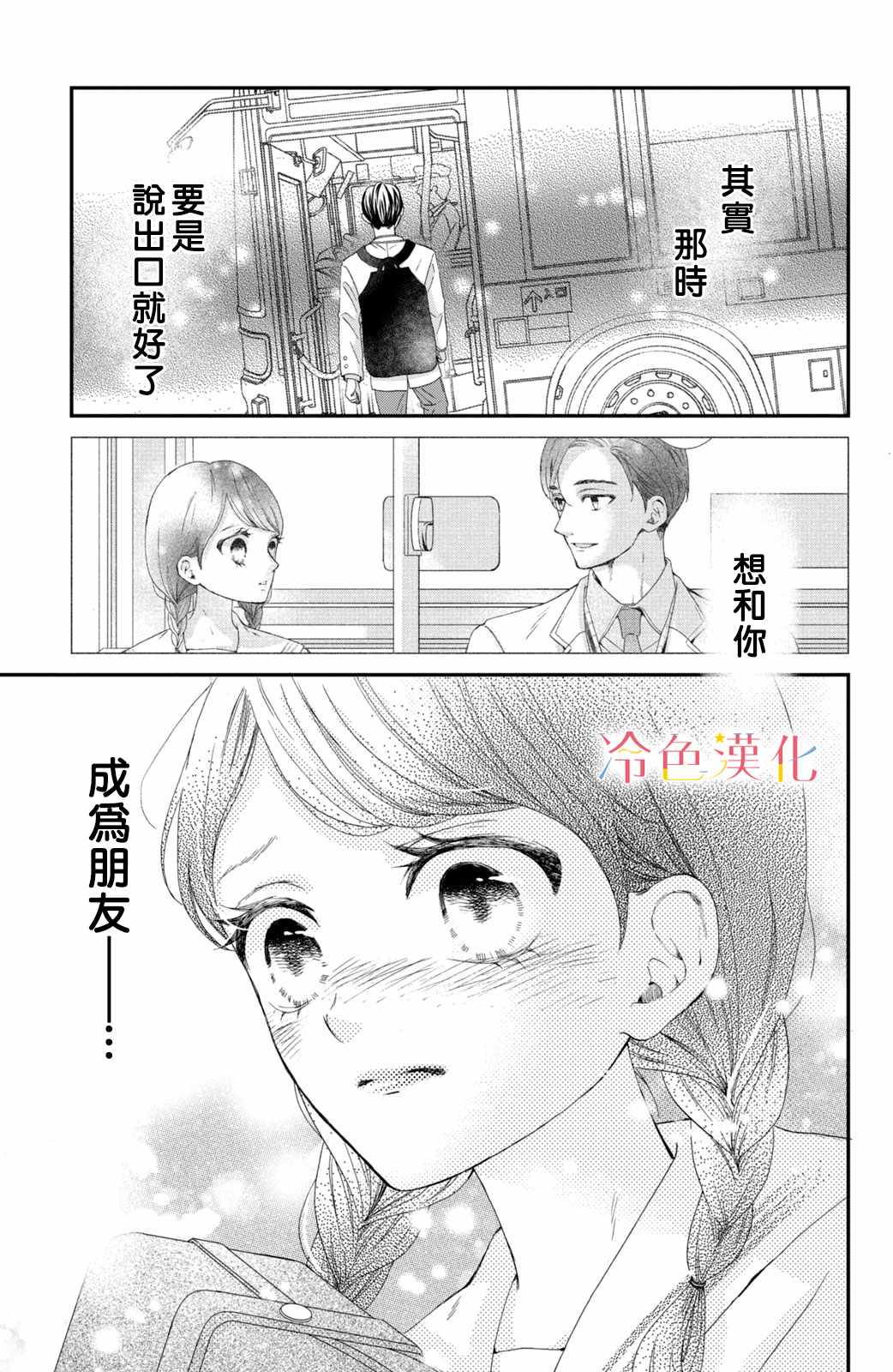 《世上最青涩的恋爱》漫画 001集