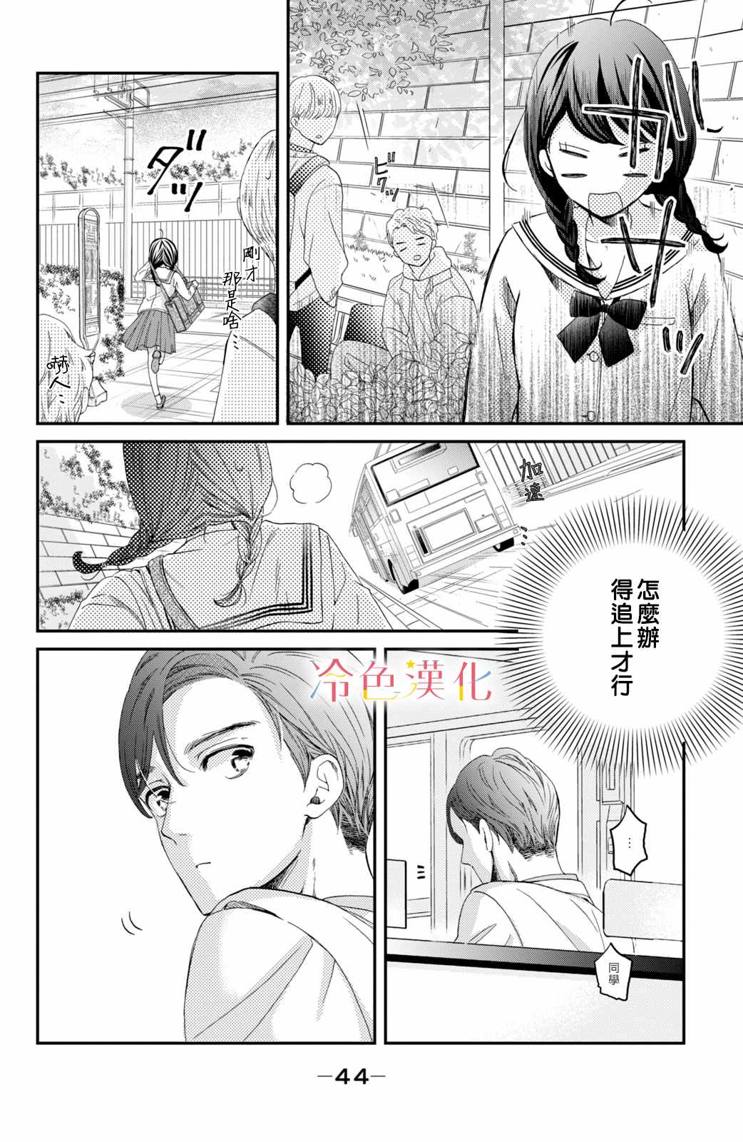 《世上最青涩的恋爱》漫画 001集